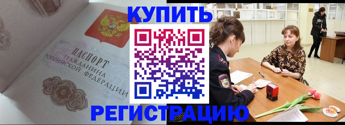 прописка штамп в Реутове