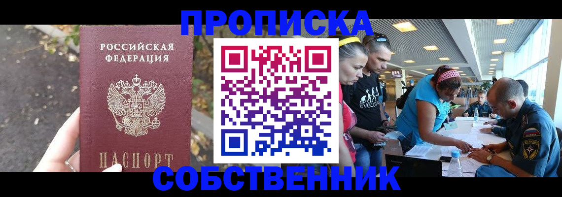 прописка в Реутове