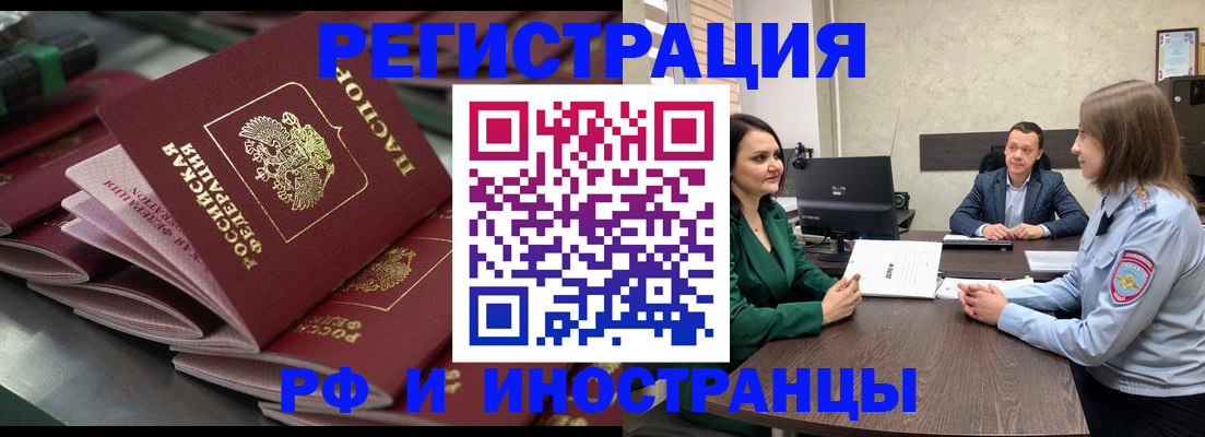 прописка для кредита в Реутове